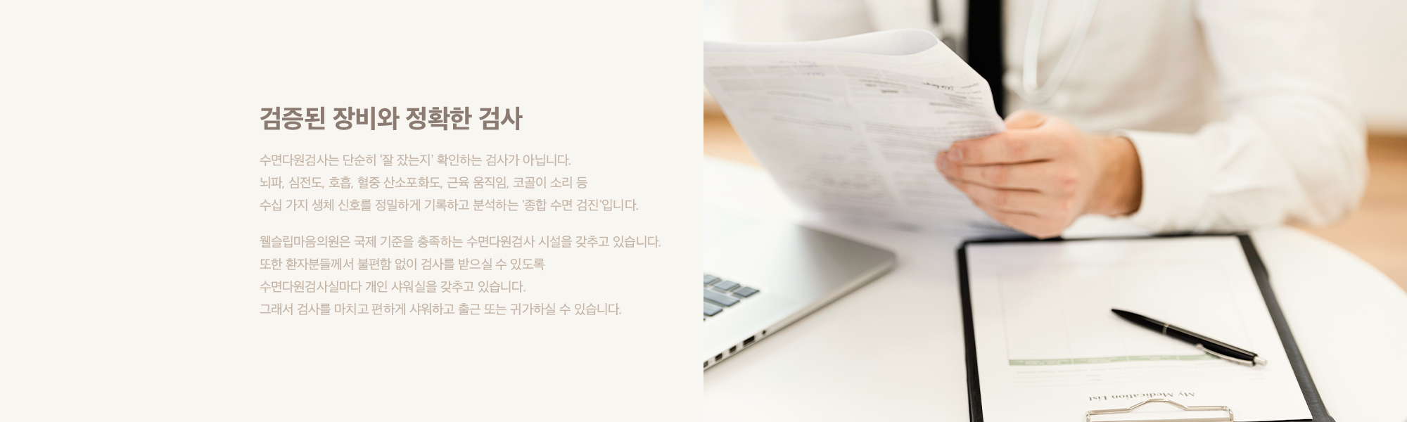 검증된 장비와 정확한 검사