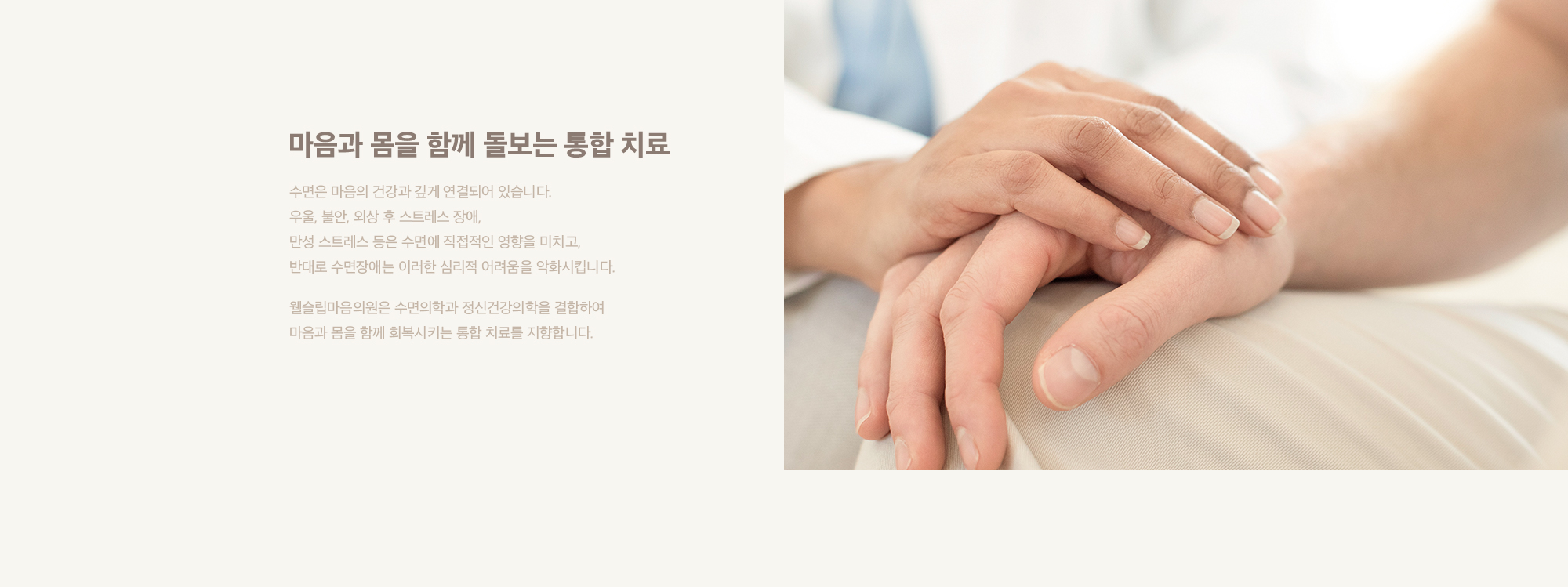 마음과 몸을 함께 돌보는 통합 치료