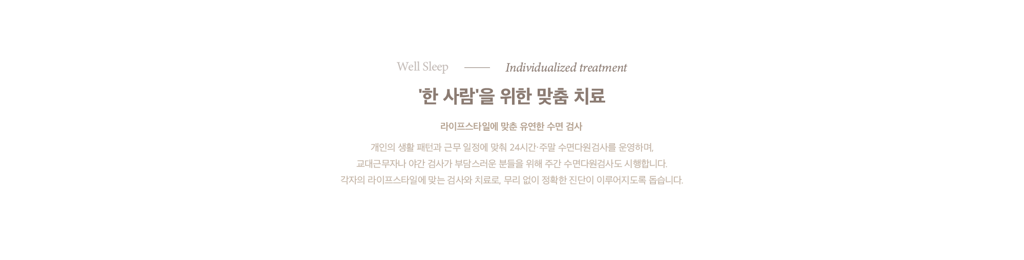 Individualized treatment