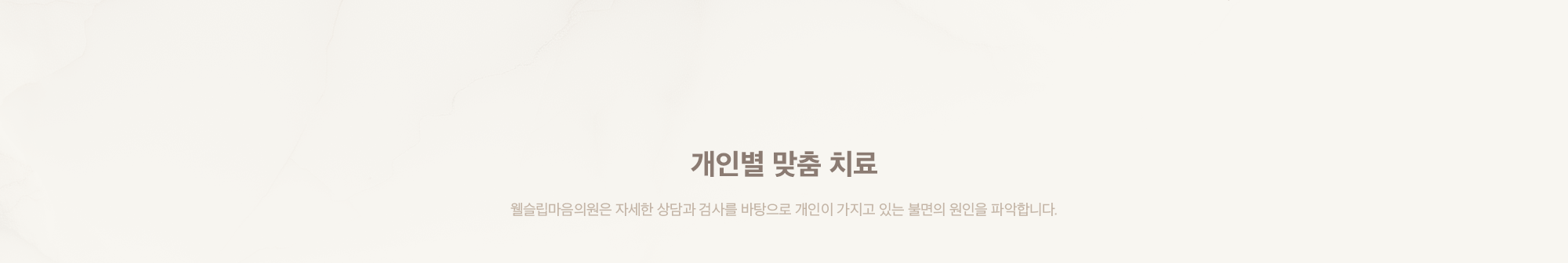 개인별 맞춤 치료