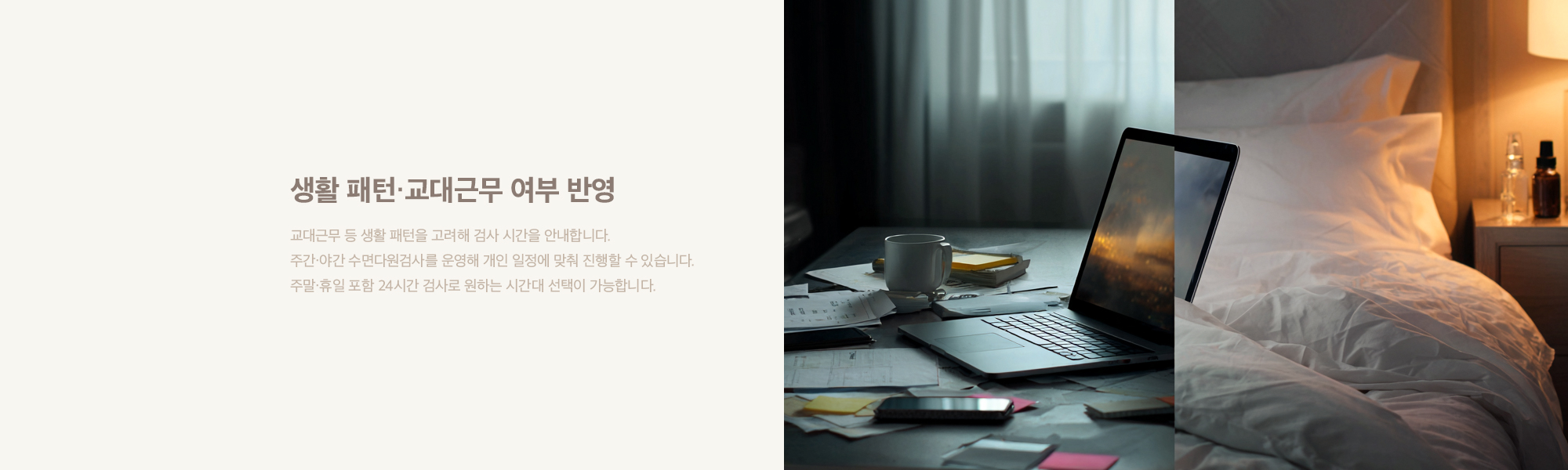 생활 패턴·교대근무 여부 반영
