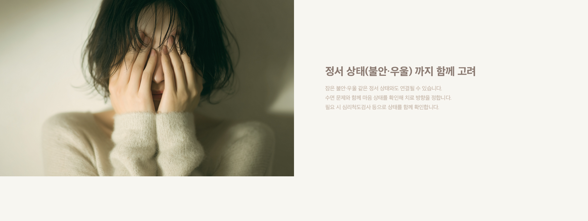 정서 상태(불안·우울)까지 함께 고려