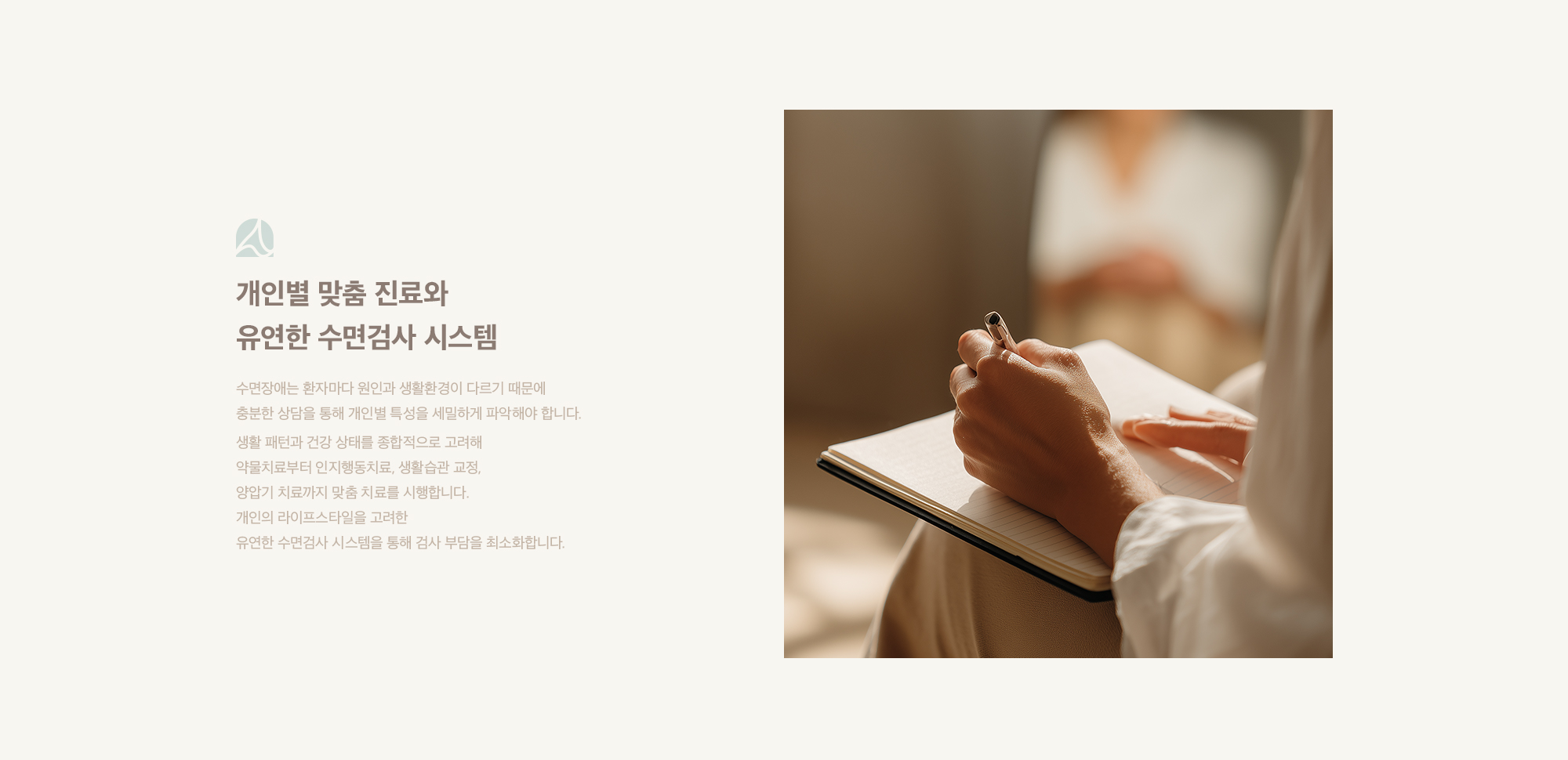 개인별 맞춤 진료와