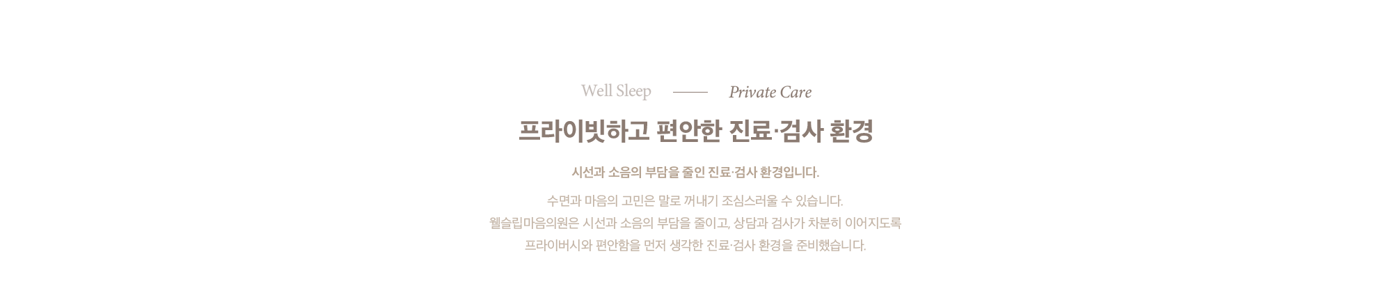 Private Care