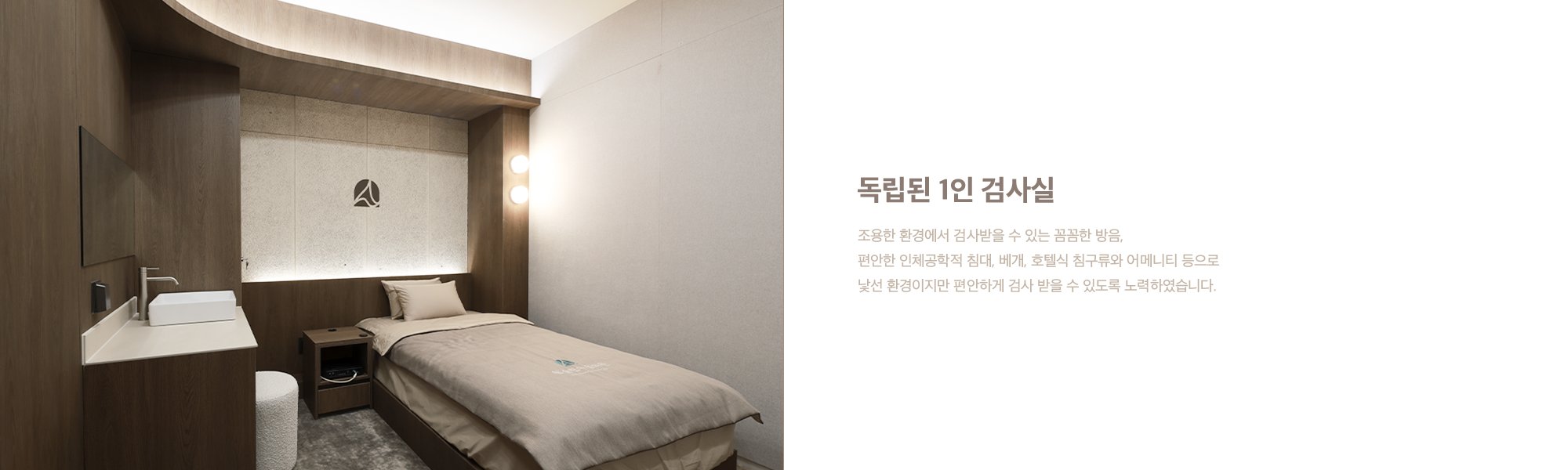 독립된 1인 검사실