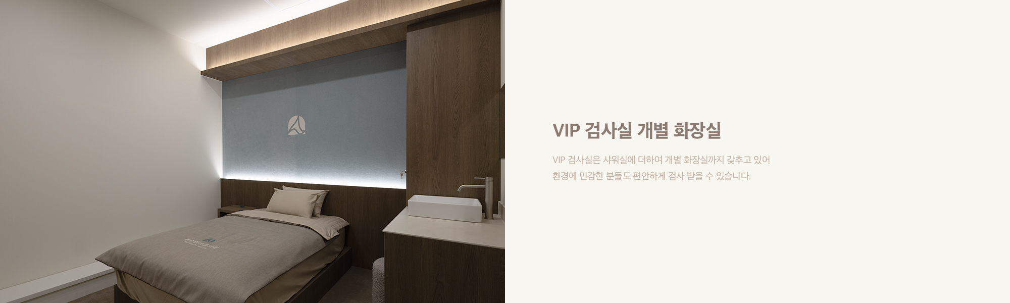 VIP 검사실 개별 화장실