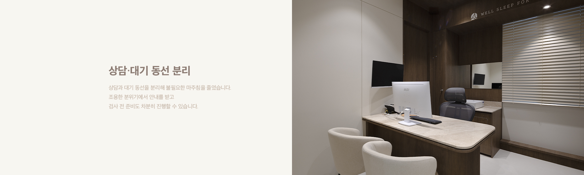 상담·대기 동선 분리