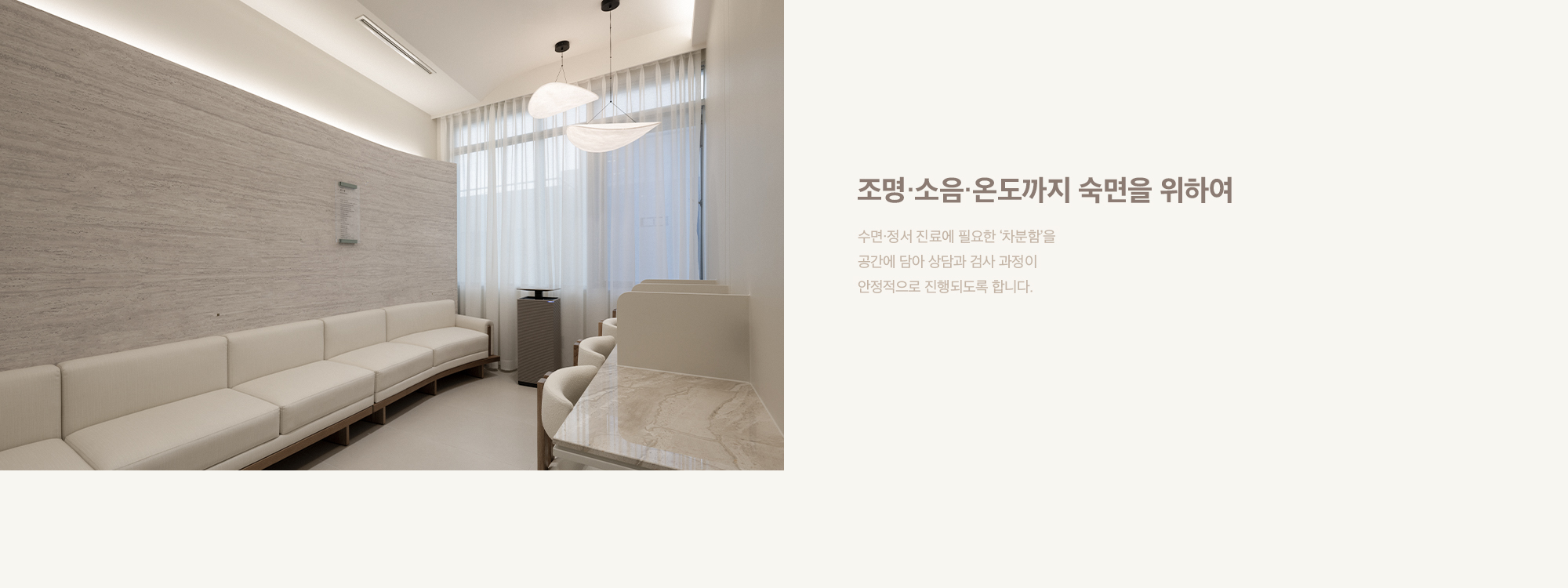 조명·소음·온도까지 숙면을 위하여